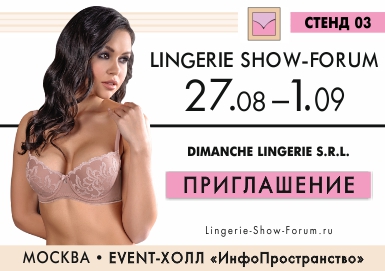 Ждём вас на Международной выставке Lingerie Show Forum — компания Dimanche Lingerie будет участвовать!