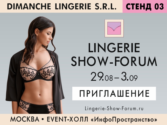 Dimanche Lingerie на Международной бельевой выставке Lingerie Show-Forum (Август 2021)